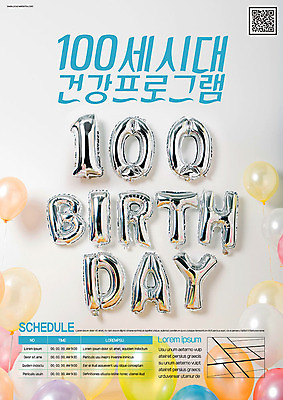 템플릿 노년 포스터 건강 타이포그라피 사람없음 실버라이프 컬러풀 축하 생일 실버 풍선 프로그램 포스터템플릿 이미지템플릿 AI파일 문자 라이프스타일 기념일 컬러 컨셉 성인 파일형식 벡터