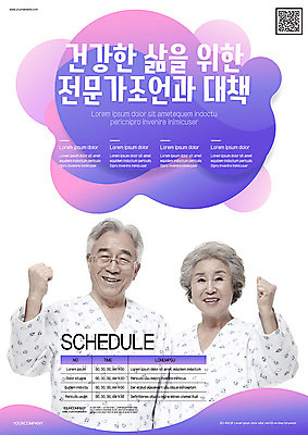 템플릿 여자 할아버지 노년 남자 포스터 할머니 건강 사람 두명 실버라이프 노부부 보라색 파이팅 한국인 실버 60대 열정 조언 노인만 포스터템플릿 이미지템플릿 AI파일 라이프스타일 부부 감정 컬러 모션 동양인 성인 성인만 파일형식 벡터