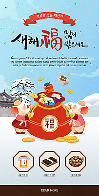 PSD 템플릿 배너 ZIP 웹템플릿 겨울 디자인시안 모바일 새해 복주머니 이벤트페이지 기와집 선물 이벤트 사람없음 홈페이지 동전 홈페이지시안 새해인사 쥐띠 쥐 즐거움 모바일템플릿 모바일웹 꽃가루 연말연시 새해복많이받으세요 소셜네트워크 모바일앱 모바일페이지 이미지템플릿 계절 감정 돈 한옥 전통소품 십이지신 인사 설치류 가루 페이지 파일형식