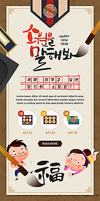 PSD 템플릿 배너 여자 남자 ZIP 어린이 웹템플릿 겨울 디자인시안 서예 모바일 새해 이벤트페이지 선물 소녀 이벤트 소년 두명 홈페이지 홈페이지시안 새해인사 붓 먹 즐거움 모바일템플릿 모바일웹 연말연시 벼루 소셜네트워크 원고지 모바일앱 모바일페이지 이미지템플릿 한국전통 계절 감정 사람 인사 페이지 파일형식