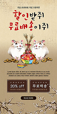 PSD 템플릿 배너 ZIP 웹템플릿 겨울 디자인시안 모바일 새해 이벤트페이지 선물 웃음 이벤트 사람없음 홈페이지 동전 홈페이지시안 새해인사 쥐띠 쥐 즐거움 쿠폰 매화 모바일템플릿 모바일웹 연말연시 복조리 소셜네트워크 흰쥐 모바일앱 모바일페이지 이미지템플릿 계절 꽃 감정 돈 전통소품 표정 십이지신 인사 설치류 페이지 파일형식