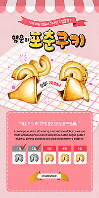 PSD 템플릿 배너 ZIP 분홍색 웹템플릿 겨울 디자인시안 모바일 새해 이벤트페이지 선물 이벤트 사람없음 홈페이지 홈페이지시안 식탁보 행운 즐거움 쿠폰 모바일템플릿 모바일웹 연말연시 소셜네트워크 포춘쿠키 모바일앱 모바일페이지 이미지템플릿 계절 감정 컬러 컨셉 쿠키 페이지 파일형식