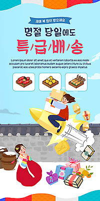 PSD 템플릿 배너 여자 남자 ZIP 웹템플릿 겨울 디자인시안 모바일 새해 이벤트페이지 선물 이벤트 두명 홈페이지 홈페이지시안 로켓 새해인사 한복 배송 즐거움 모바일템플릿 모바일웹 연말연시 소셜네트워크 퀵 기와담장 모바일앱 모바일페이지 이미지템플릿 한국전통 계절 감정 기와 사람 담장 인사 전통의상 페이지 퀵서비스 파일형식