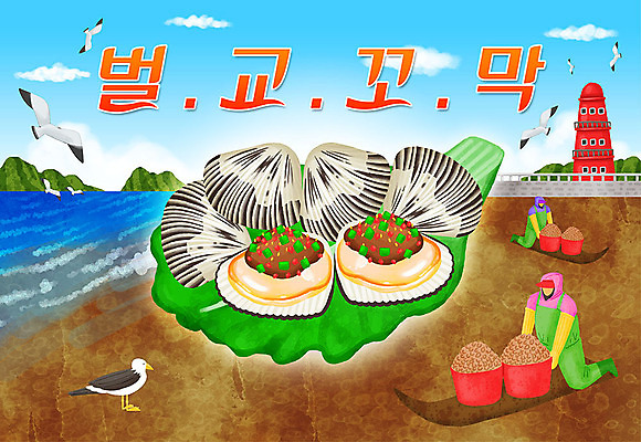 PSD 여자 바다 일러스트 갈매기 등대 타이포그라피 한글 상추 특산물 지역 꼬막 벌교 벌교꼬막 국내일러스트 문자 채소 조류 어패류 사람 전라남도 파일형식