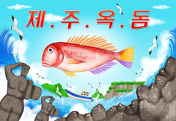 PSD 파도 바다 일러스트 갈매기 타이포그라피 한글 사람없음 바위 특산물 지역 해녀 선박 제주옥돔 국내일러스트 직업 문자 수상교통 조류 제주도 돌_바위 옥돔 파일형식