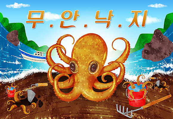 PSD 바다 일러스트 타이포그라피 한글 사람없음 특산물 지역 갯벌 선박 무안낙지 국내일러스트 문자 수상교통 낙지 무안 파일형식