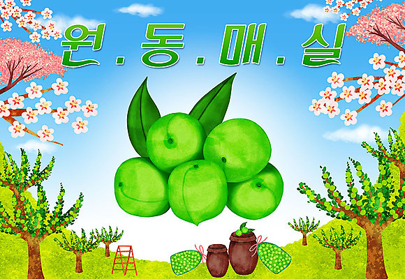 PSD 나무 꽃 밭 일러스트 타이포그라피 한글 사람없음 항아리 특산물 지역 매실 원동매실 국내일러스트 양산시 식물 문자 농업 도자기 경상남도 파일형식 양산_지역