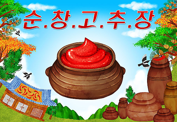 PSD 나무 일러스트 고추 한옥 타이포그라피 한글 사람없음 항아리 고추장 특산물 까치 지역 순창 순창고추장 국내일러스트 식물 문자 한국전통 고건축 채소 조류 도자기 양념 전라북도 파일형식