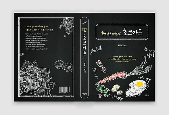 템플릿 표지디자인 표지 북커버 취미 사람없음 책 검은색 초크아트 책등 표지샘플 이미지템플릿 AI파일 컬러 그림 파일형식 벡터