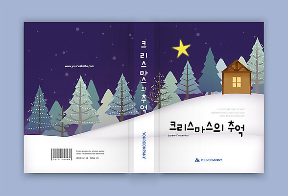 나무 템플릿 표지디자인 표지 별 크리스마스 북커버 주택 사람없음 책 눈 추억 책등 표지샘플 이미지템플릿 AI파일 자연요소 식물 기념일 컨셉 날씨 건물 파일형식 벡터