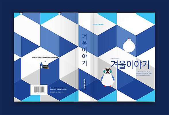 템플릿 표지디자인 표지 겨울 패턴 북커버 눈사람 주택 사람없음 책 파란색 펭귄 마름모 책등 표지샘플 이미지템플릿 AI파일 도형 계절 컬러 무늬 조류 건물 파일형식 벡터