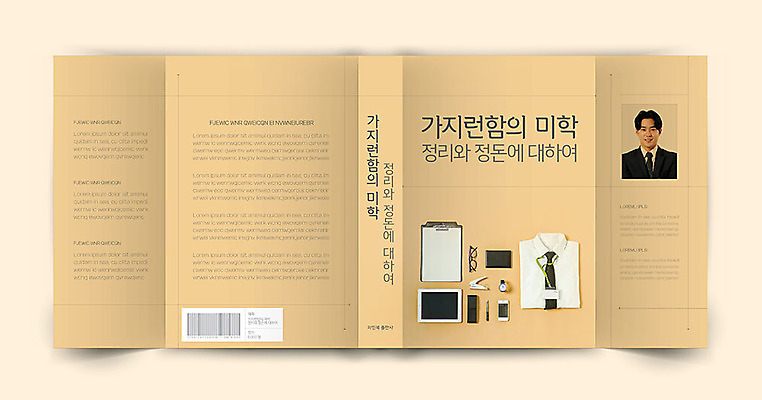 템플릿 표지디자인 표지 남자 북커버 한명 20대 성인 책 정리 정리정돈 프로필 성인남자한명만 책날개 책등 표지샘플 이미지템플릿 AI파일 1 사람 청년 남자한명만 성인남자만 파일형식 벡터