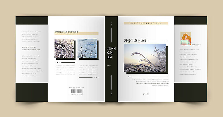 템플릿 표지디자인 표지 겨울 북커버 사람모양 갈대 사람없음 책 눈 프로필 책날개 책등 표지샘플 이미지템플릿 AI파일 자연요소 모양 식물 계절 날씨 파일형식 벡터