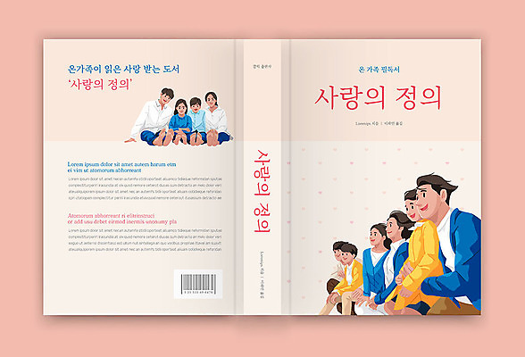 템플릿 표지디자인 여자 표지 남자 어린이 북커버 가족 사랑 여러명 성인 책 정의 책등 표지샘플 이미지템플릿 AI파일 감정 다수 관계 사람 파일형식 벡터