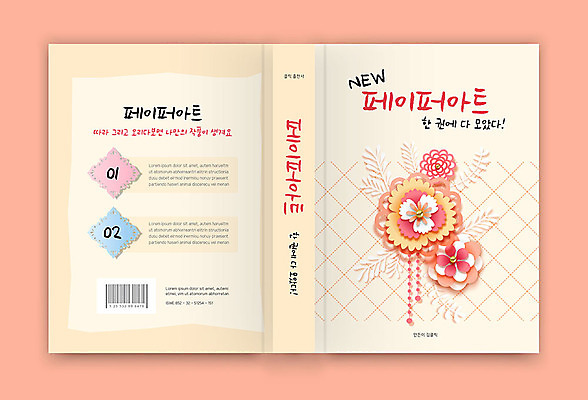 템플릿 표지디자인 표지 꽃 꽃무늬 북커버 취미 사람없음 책 페이퍼아트 책등 표지샘플 이미지템플릿 AI파일 식물 무늬 파일형식 벡터
