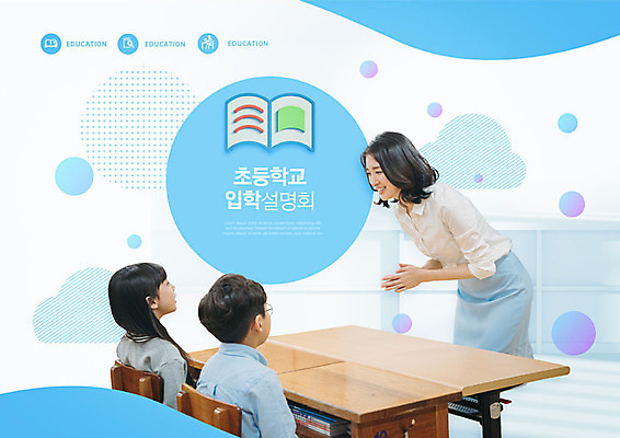 PSD 편집이미지 여자 교육 남자 초등학생 어린이 초등교육 사람 소녀 소년 20대 성인 세명 파란색 교사 한국인 입학 설레임 설명회 에듀 에듀케이션 질의응답 스쿨팩 이미지편집 직업 학생 감정 컬러 동양인 청년 파일형식