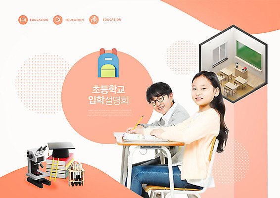 PSD 편집이미지 여자 교육 남자 초등학생 어린이 분홍색 교실 초등교육 웃음 사람 앉기 소녀 소년 두명 10대 한국인 책상 입학 설레임 설명회 에듀 에듀케이션 어린이만 스쿨팩 이미지편집 학생 감정 컬러 가구 학교 모션 청소년 표정 동양인 파일형식