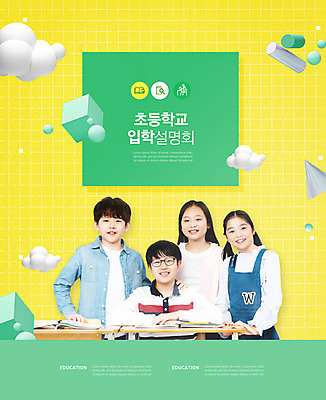 PSD 편집이미지 여자 교육 남자 초등학생 어린이 초등교육 웃음 사람 소녀 소년 여러명 10대 초록색 친구 한국인 책상 입학 설레임 설명회 에듀 에듀케이션 어린이만 스쿨팩 이미지편집 학생 감정 컬러 가구 다수 관계 청소년 표정 동양인 파일형식