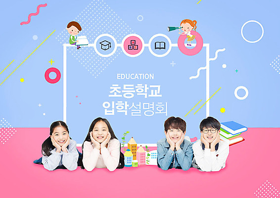 PSD 편집이미지 여자 교육 남자 초등학생 어린이 엎드리기 분홍색 학교 초등교육 사람 소녀 소년 여러명 10대 파란색 턱괴기 한국인 입학 설레임 설명회 에듀 에듀케이션 어린이만 스쿨팩 이미지편집 학생 감정 컬러 다수 모션 청소년 동양인 파일형식