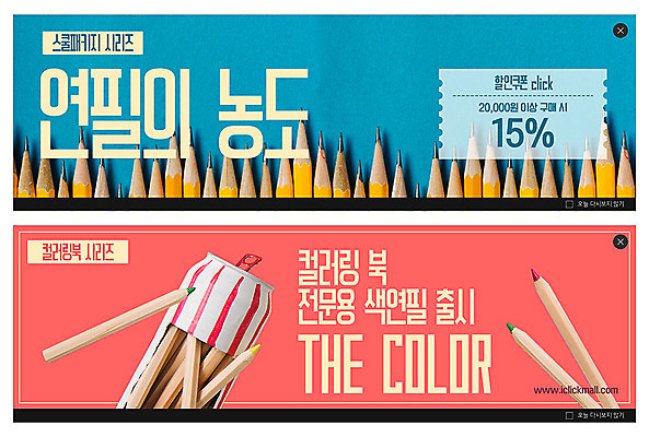 PSD 템플릿 배너 ZIP 웹템플릿 색연필 이벤트 사람없음 파란색 연필 세일 여러개 쿠폰 이벤트배너 웹배너 빅배너 코랄 이미지템플릿 컬러 다수 학용품 필기구 파일형식