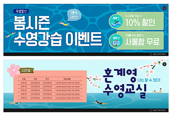 PSD 템플릿 배너 꽃 ZIP 웹템플릿 사람모양 이벤트 여러명 파란색 세일 수영 시간표 수영강습 이벤트배너 웹배너 빅배너 이미지템플릿 모양 식물 컬러 다수 사람 수상스포츠 계획 파일형식