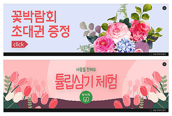 PSD 템플릿 배너 꽃 ZIP 분홍색 웹템플릿 이벤트 사람없음 파란색 튤립 초대장 꽃박람회 박람회 이벤트배너 웹배너 빅배너 이미지템플릿 식물 컬러 카드_감사 파일형식