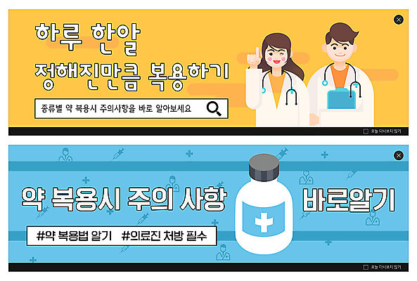 PSD 템플릿 배너 여자 남자 ZIP 웹템플릿 건강 이벤트 성인 두명 파란색 약 노란색 의사 약병 복용 약사 이벤트배너 주의사항 웹배너 빅배너 이미지템플릿 컬러 의학 주의 사람 의료진 병_담는 파일형식