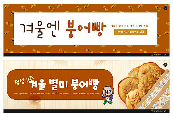 PSD 템플릿 배너 남자 ZIP 웹템플릿 겨울 디저트 한명 이벤트 갈색 달콤 붕어빵 이벤트배너 웹배너 빅배너 이미지템플릿 1 계절 음식 빵 컬러 사람 맛 겨울간식 파일형식