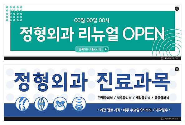 PSD 템플릿 배너 ZIP 웹템플릿 건강 병원 이벤트 사람없음 초록색 파란색 진료 리뉴얼 이벤트배너 정형외과 웹배너 빅배너 이미지템플릿 컬러 의학 파일형식