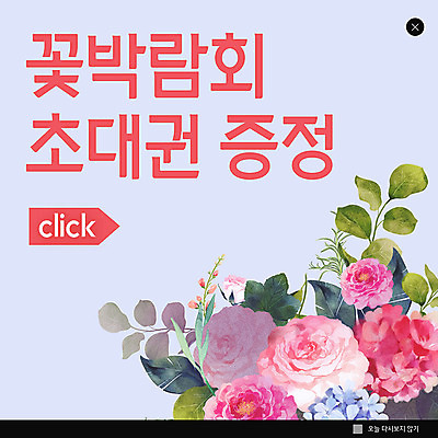 PSD 템플릿 꽃 ZIP 웹템플릿 겨울 팝업 이벤트팝업 웹팝업 이벤트 사람없음 파란색 초대장 클릭 꽃박람회 박람회 빅팝업 이미지템플릿 식물 계절 컬러 카드_감사 파일형식