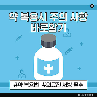 PSD 템플릿 ZIP 웹템플릿 겨울 팝업 이벤트팝업 웹팝업 건강 이벤트 파란색 약 약병 복용 주의사항 빅팝업 이미지템플릿 계절 컬러 의학 주의 병_담는 파일형식