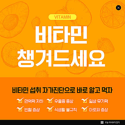 PSD 템플릿 ZIP 웹템플릿 겨울 과일 팝업 이벤트팝업 웹팝업 건강 이벤트 사람없음 주황색 비타민 빅팝업 이미지템플릿 계절 컬러 영양소 파일형식