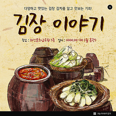 PSD 템플릿 ZIP 웹템플릿 겨울 김치 팝업 이벤트팝업 웹팝업 이벤트 사람없음 항아리 배추 김장 김장재료 빅팝업 이미지템플릿 계절 한식 채소 식재료 도자기 파일형식