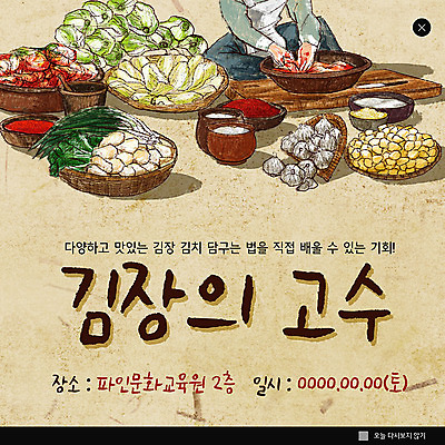 PSD 템플릿 ZIP 웹템플릿 겨울 김치 팝업 이벤트팝업 웹팝업 한명 이벤트 배추 김장 김장재료 빅팝업 이미지템플릿 1 계절 한식 채소 식재료 사람 파일형식