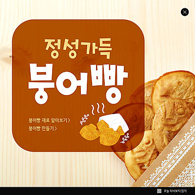 PSD 템플릿 ZIP 웹템플릿 겨울 디저트 팝업 이벤트팝업 웹팝업 이벤트 사람없음 갈색 달콤 붕어빵 빅팝업 이미지템플릿 계절 음식 빵 컬러 맛 겨울간식 파일형식