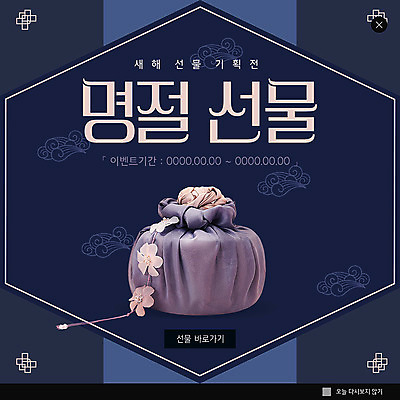 PSD 템플릿 한국전통 명절 ZIP 웹템플릿 겨울 새해 팝업 이벤트팝업 웹팝업 선물 이벤트 사람없음 세일 남색 보따리 특가판매 빅팝업 이미지템플릿 전통 계절 기념일 컬러 한국 파일형식