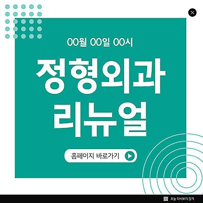 PSD 템플릿 ZIP 웹템플릿 겨울 팝업 이벤트팝업 웹팝업 건강 병원 이벤트 사람없음 초록색 진료 리뉴얼 정형외과 빅팝업 이미지템플릿 계절 컬러 의학 파일형식