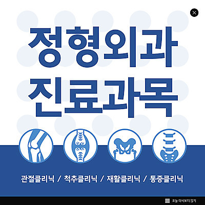 PSD 템플릿 ZIP 웹템플릿 겨울 팝업 이벤트팝업 웹팝업 건강 병원 이벤트 사람없음 파란색 진료 정형외과 빅팝업 이미지템플릿 계절 컬러 의학 파일형식