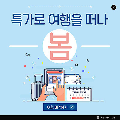 PSD 템플릿 ZIP 여행 웹템플릿 팝업 이벤트팝업 웹팝업 이벤트 사람없음 파란색 태블릿 세일 캐리어 여행가방 봄 항공권 손모양 예약 특가판매 빅팝업 프로모션 이미지템플릿 모양 계절 컬러 가방 전자제품 스마트기기 티켓 파일형식 손_신체부위