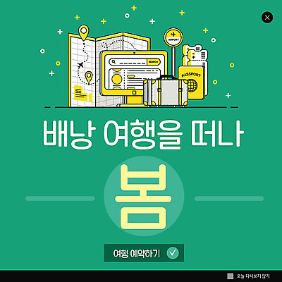 PSD 템플릿 ZIP 여행 웹템플릿 지도 팝업 이벤트팝업 웹팝업 이벤트 사람없음 초록색 컴퓨터 여행가방 봄 항공권 여권 예약 빅팝업 이미지템플릿 계절 컬러 가방 전자제품 티켓 파일형식