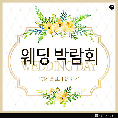 PSD 템플릿 꽃 ZIP 웹템플릿 결혼 겨울 팝업 이벤트팝업 웹팝업 이벤트 사람없음 초대 웨딩박람회 빅팝업 이미지템플릿 식물 계절 박람회 파일형식