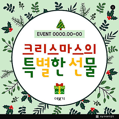 PSD 템플릿 ZIP 웹템플릿 잎 크리스마스 겨울 팝업 이벤트팝업 웹팝업 선물 이벤트 사람없음 초록색 선물상자 포인세티아 특별함 빅팝업 이미지템플릿 식물 계절 기념일 꽃 컬러 컨셉 상자 파일형식