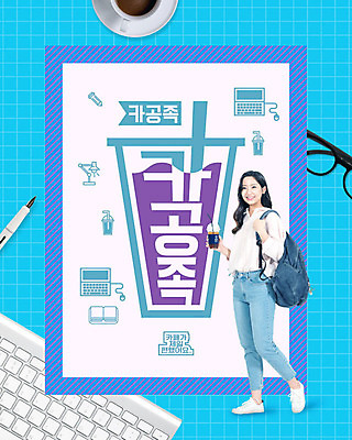 PSD 편집이미지 여자 안경 커피 책가방 한명 사람 20대 성인 파란색 볼펜 유행 카페 한국인 키보드 즐거움 신조어 성인여자한명만 카피스페이스 카공족 이미지편집 1 잡화 감정 음료 컬러 가방 동양인 청년 펜 상점 공백 약어 여자한명만 성인여자만 파일형식 유행어