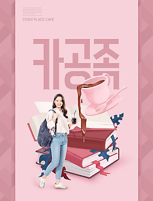 PSD 편집이미지 여자 대학생 분홍색 잎 책가방 한명 웃음 들기 사람 20대 성인 책 파란색 유행 카페 한국인 즐거움 신조어 성인여자한명만 카피스페이스 카공족 이미지편집 식물 1 학생 감정 컬러 가방 모션 표정 동양인 청년 상점 공백 약어 여자한명만 성인여자만 파일형식 유행어