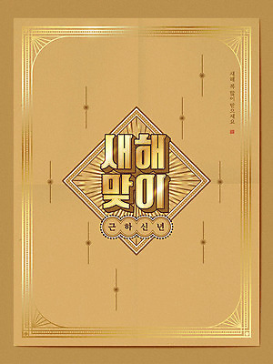 일러스트 근하신년 새해 프레임 타이포그라피 사람없음 갈색 쥐띠 테두리 새해복많이받으세요 신년카드 2020년 경자년 국내일러스트 AI파일 문자 컬러 카드_감사 십이지신 쥐 연도 파일형식 벡터