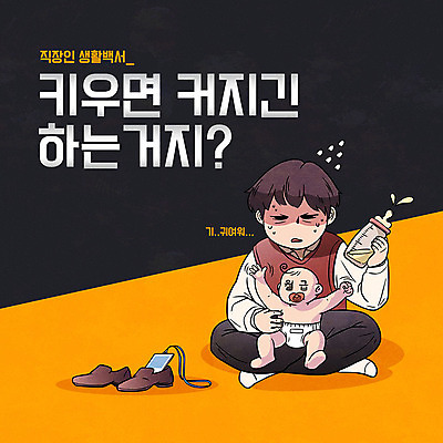 남자 신발 일러스트 직장 타이포그라피 한글 아기 비즈니스맨 유머 젖병 코믹 카툰스타일 사원증 월급 국내일러스트 AI파일 문자 감정 회사 비즈니스 사람 아기용품 직장인 파일형식 벡터