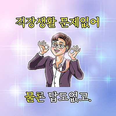 남자 일러스트 노래 직장 한명 성인 타이포그라피 한글 비즈니스라이프 반짝임 보라색 비즈니스맨 유머 코믹 문제 카툰스타일 성인남자한명만 국내일러스트 AI파일 문자 1 라이프스타일 감정 음악 컬러 회사 비즈니스 모션 사람 직장인 남자한명만 성인남자만 파일형식 벡터