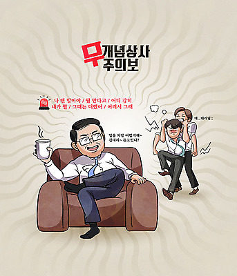 남자 커피 일러스트 직장 경고 성인 타이포그라피 한글 세명 소파 분노 비즈니스맨 유머 상사 코믹 카툰스타일 성인남자만 꼰대 국내일러스트 AI파일 문자 감정 음료 의자 회사 비즈니스 사람 직장인 남자만 성인만 파일형식 벡터