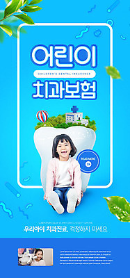 전신 PSD 템플릿 배너 행복 ZIP 어린이 웹템플릿 디자인시안 모바일 나뭇잎 건강 치과 병원 한명 사람 소녀 이벤트 앞모습 파란색 홈페이지 홈페이지시안 한국인 열기구 치아 모바일템플릿 모바일웹 보험 소셜네트워크 소녀한명만 모바일앱 모바일페이지 치아보험 이미지템플릿 1 여자 감정 뷰포인트 컬러 잎 의학 항공교통 동양인 소화기관 페이지 여자한명만 소녀만 파일형식