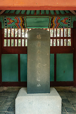 포토 JPG 주간 여행 고건축 한국 풍경 사람없음 야외 여름 관광지 여름풍경 비석 강원도 국내여행 비각 영월 청령포 영월10경 단종어소 단묘재본부시유지비 국내포토 자연요소 건축물 계절 아시아 명승지 파일형식 여름_계절